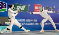 AGAPP下载:新赛季新体系 全国击剑冠军赛分站赛（重剑第一站）南昌收官