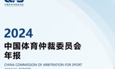 AGAPP:中国有“体育法官”了